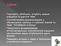 Цели: