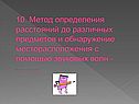 10