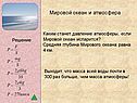 Мировой океан и атмосфера