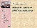 Присоски осьминога
