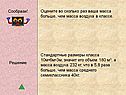 Во сколько раз ваша масса больше, чем масса воздуха в классе