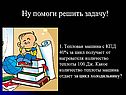 Ну помоги решить задачу