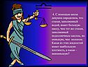 4. С помощью весов девушка определила, что стакан, заполненный водой,