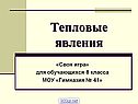 Тепловые явления