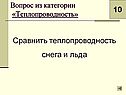 Теплопроводность снега и льда