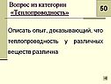 Теплопроводность у различных веществ различна