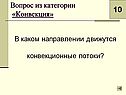 Конвекционные потоки