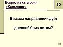 Дневной бриз