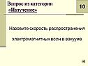 Скорость распространения электромагнитных волн