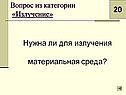 Материальная среда