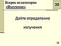 Дайте определение излучения