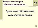 Буквенное обозначение