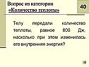 Количество теплоты
