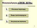 Фазовые переходы