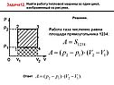 Работа газа