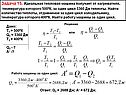 Идеальная тепловая машина
