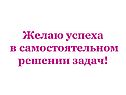 Желаю успеха