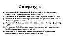 Литература