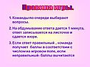 Правила игры