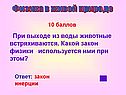 Физика в живой природе