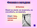 Солнечный зайчик
