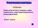 Масса