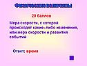 Время