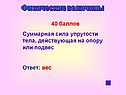 Подвес.