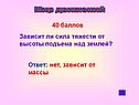 Зависит ли сила тяжести от высоты подъема