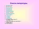 Список литературы