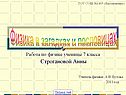 ГОУ СОШ №1405 «Вдохновенье»