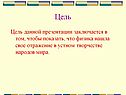 Цель