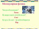 Молекулярная физика