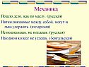 Механика