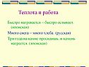 Теплота и работа