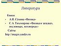 Литература