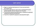 Цели урока
