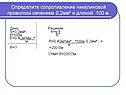 Определите сопротивление никелиновой проволоки сечением 0,2мм