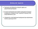 Повторить все формулы и решить задачу