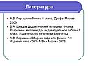 Литература