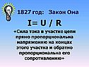 Сила тока в участке цепи