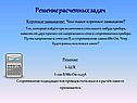 Решение расчетных задач