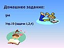 Домашнее задание