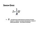 Электрическое сопротивление