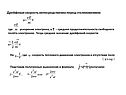 Дрейфовая скорость непосредственно перед столкновением