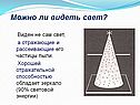 Виден не сам свет