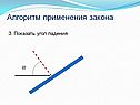 «Закон отражения света» 8 класс