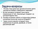 Задачи-вопросы