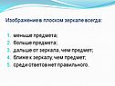 Изображение в плоском зеркале