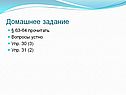 Домашнее задание